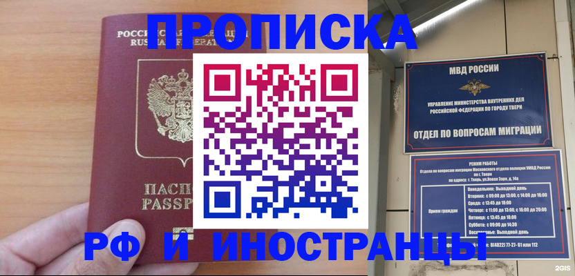 прописка 2025 в Михайлове